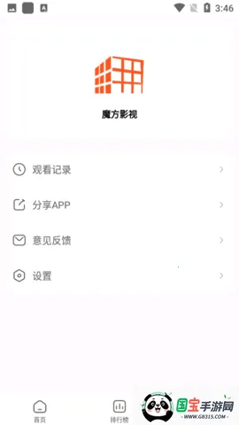 魔方影视(影视播放软件)v3.1.6 手机版截图4