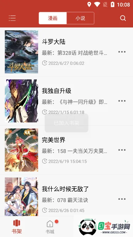 36漫画2025官方最新版本v2.5.5 手机版截图2