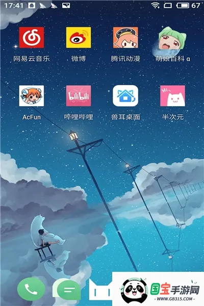 兽耳助手2025最新版本v4.3.5 手机版截图1