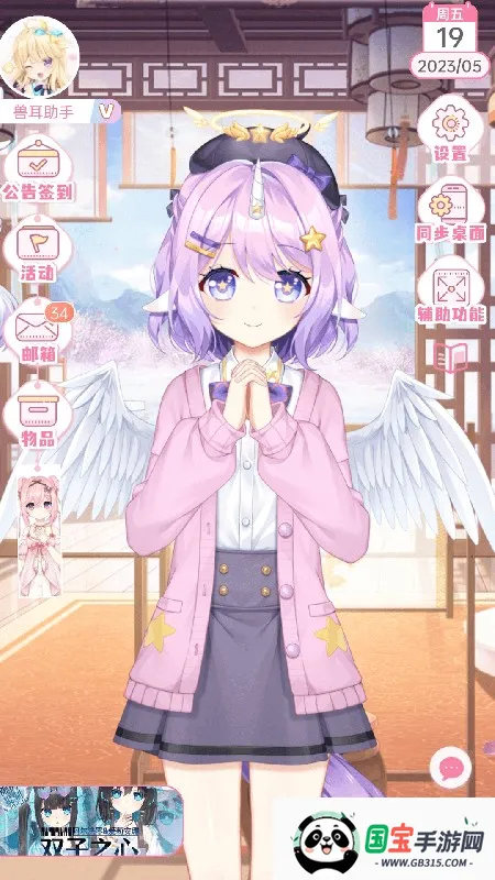 兽耳助手2025最新版本v4.3.5 手机版截图4