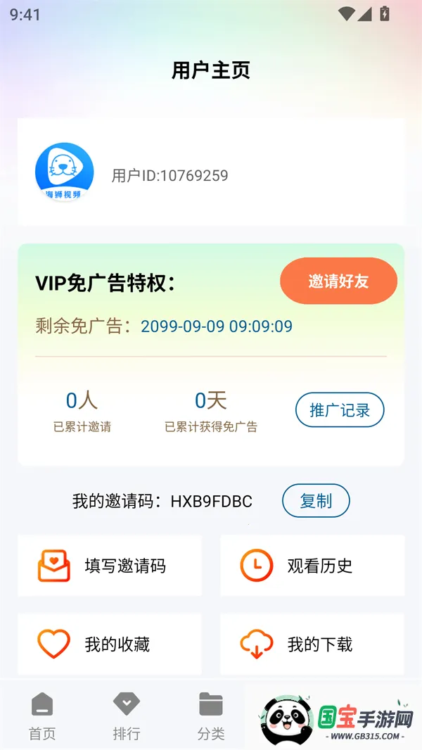 海狮视频2025下载安装v3.1.0 官方正版截图4