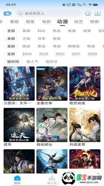 淘剧社动漫最新手机版v1.5.6 安卓版截图4