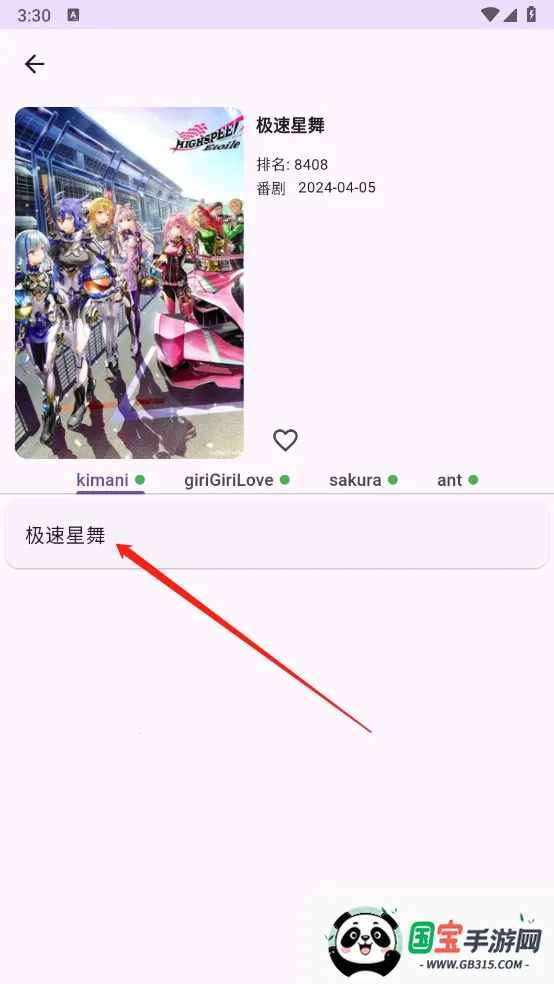 Kazumi安卓版手机版 Kazumi安卓版手机版