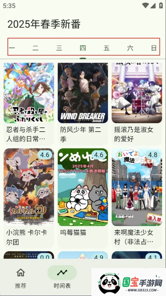 Kazumi安卓版手机版v1.7.8 安卓版截图4