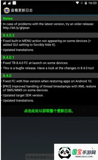 钛备份2025官方最新版本v8.4.0.2 安卓版截图1