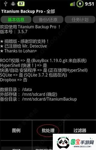 钛备份2025官方最新版本v8.4.0.2 安卓版截图4