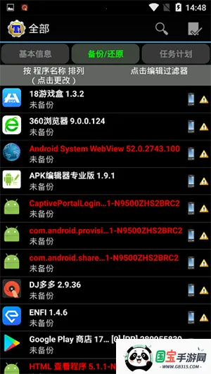 钛备份2025官方最新版本v8.4.0.2 安卓版截图0