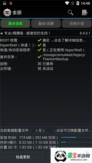 钛备份2025官方最新版本v8.4.0.2 安卓版截图3