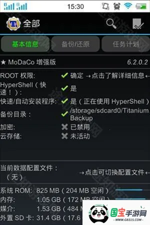 钛备份2025官方最新版本 钛备份2025官方最新版本