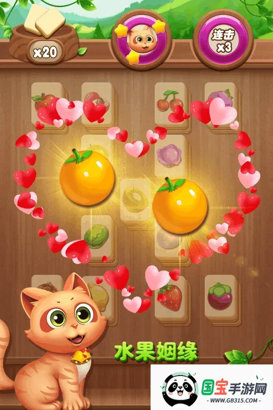 开心水果连连看(水果连连看游戏)v1.4.1 手机版截图1