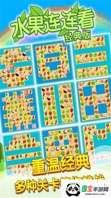开心水果连连看(水果连连看游戏)v1.4.1 手机版截图0