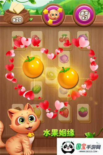 开心水果连连看(水果连连看游戏)v1.4.1 手机版截图2