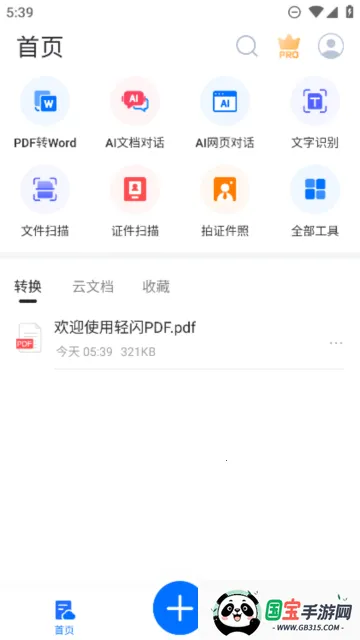 轻闪PDF安卓版手机版v2.11.27 免费版截图2