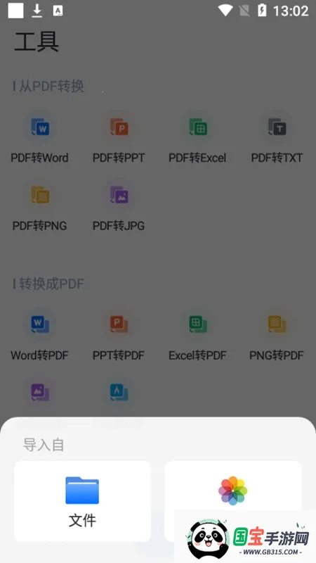 轻闪PDF安卓版手机版v2.11.27 免费版截图1