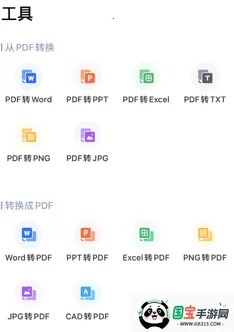 轻闪PDF安卓版手机版 轻闪PDF安卓版手机版