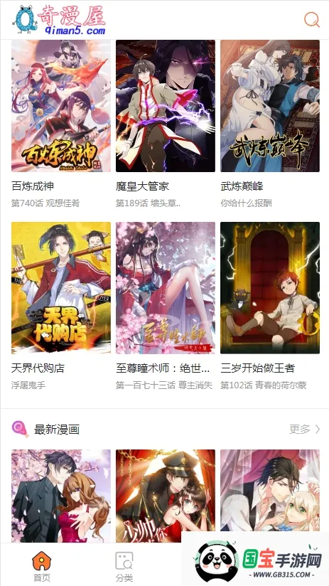 奇漫屋最新手机版v3.21.00 官方正版截图2