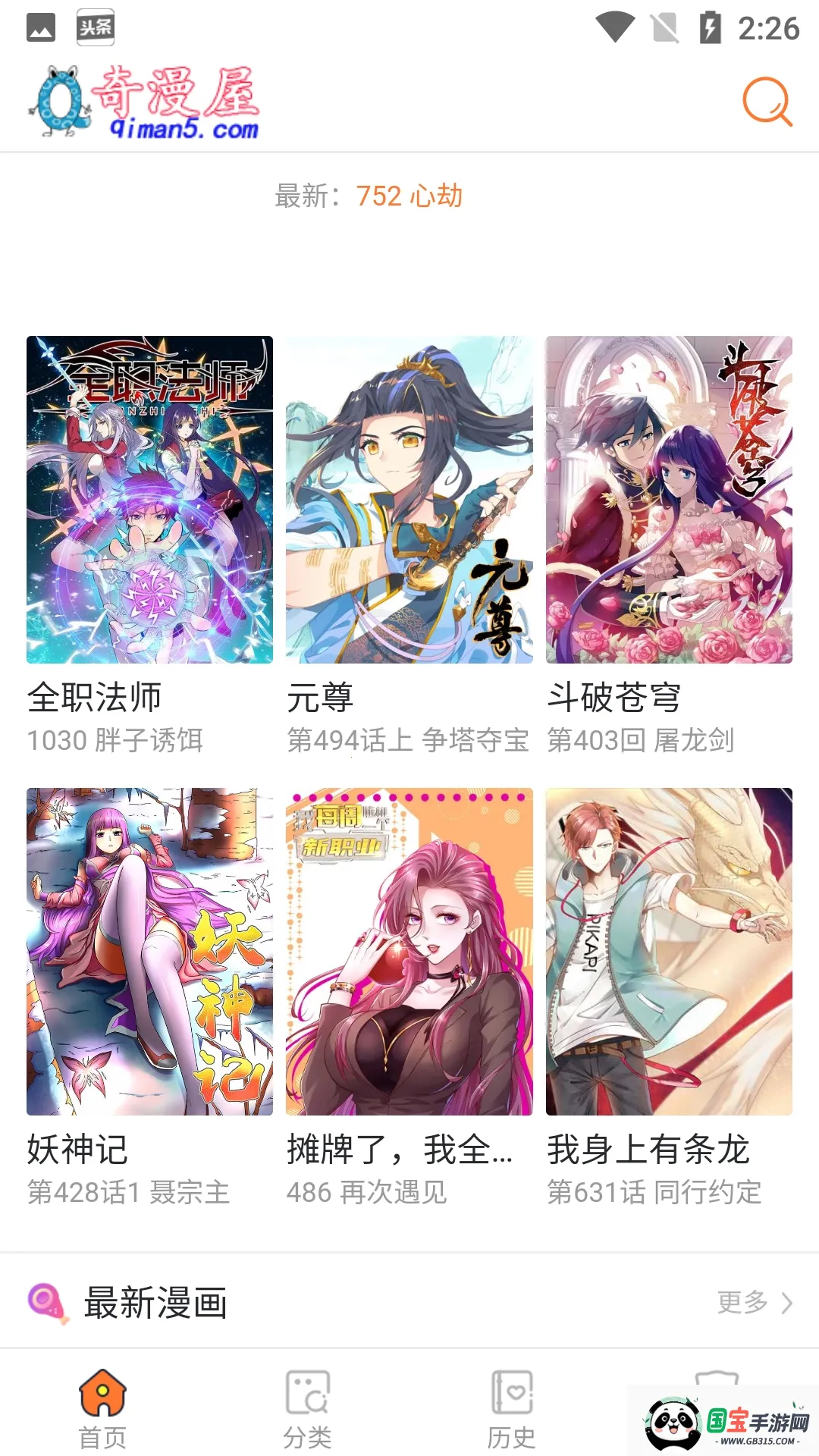 奇漫屋最新手机版v3.21.00 官方正版截图1