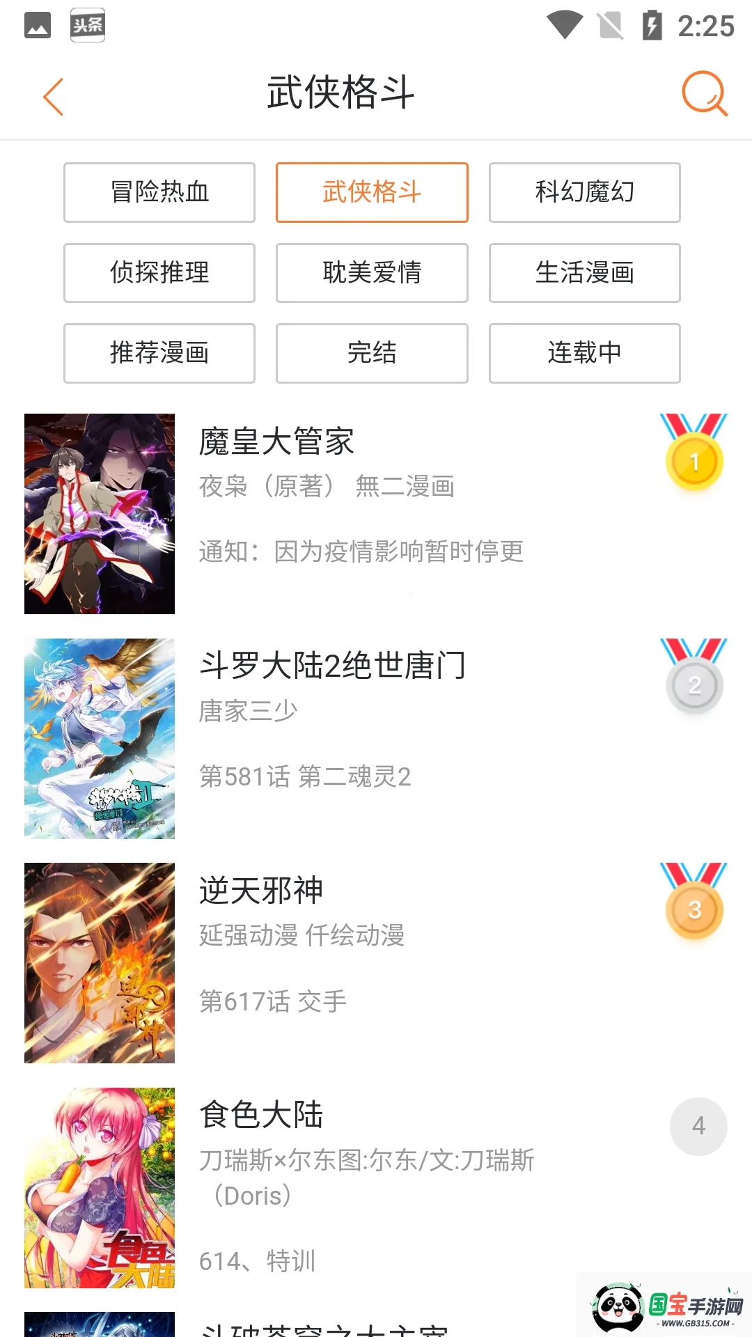 奇漫屋最新手机版v3.21.00 官方正版截图0