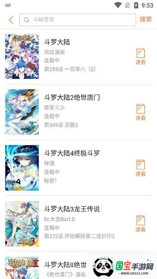 奇漫屋最新手机版 奇漫屋最新手机版