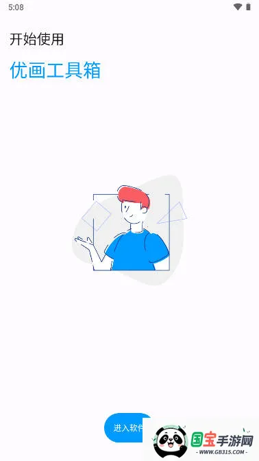 优画工具箱2025最新版本v1.0.12-SITE-23082900 官方正版截图2