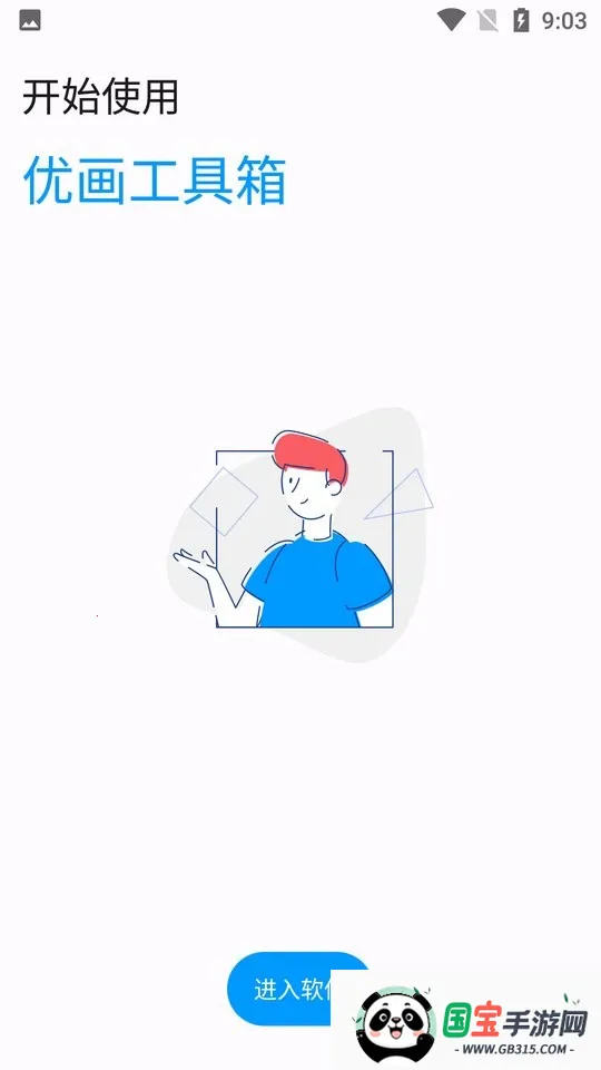 优画工具箱2025最新版本v1.0.12-SITE-23082900 官方正版截图3