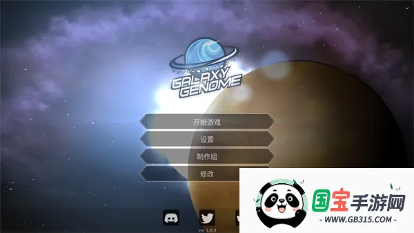 银河系基因组(太空冒险游戏) 银河系基因组(太空冒险游戏)