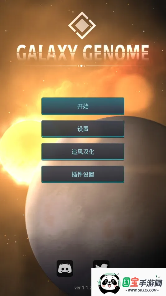 银河系基因组(太空冒险游戏)v1.5.25 手机版截图2