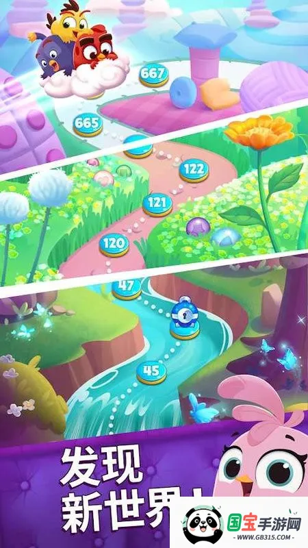 愤怒的小鸟梦幻爆破(小鸟泡泡消除游戏)v1.82.1 手机版截图3