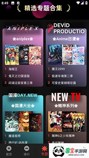 坚果视频(视频播放软件)v3.0.1 安卓版截图4