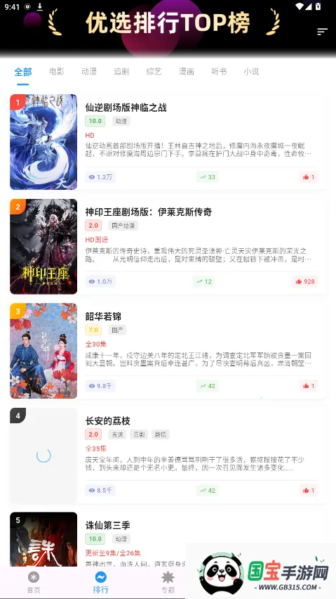 坚果视频(视频播放软件)v3.0.1 安卓版截图2