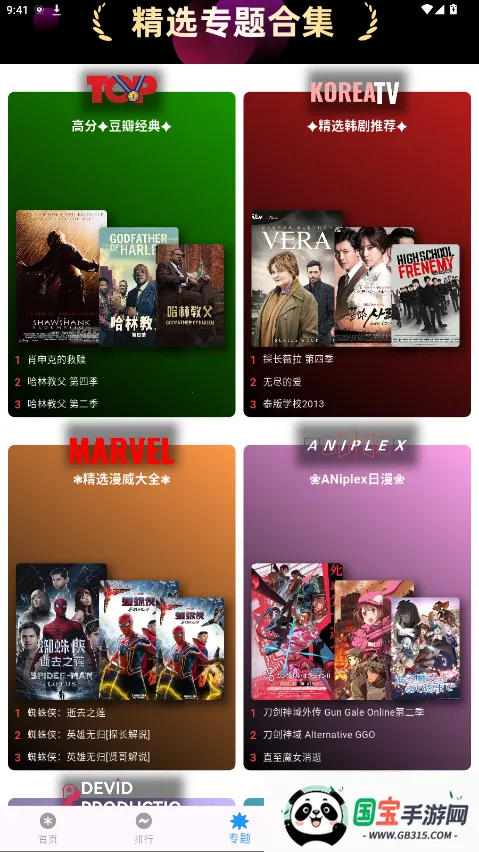 坚果视频(视频播放软件)v3.0.1 安卓版截图3