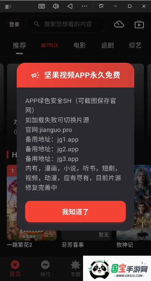 坚果视频(视频播放软件) 坚果视频(视频播放软件)