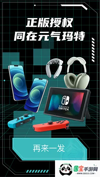 元气玛特2025下载安装v4.13.0 安卓版截图3