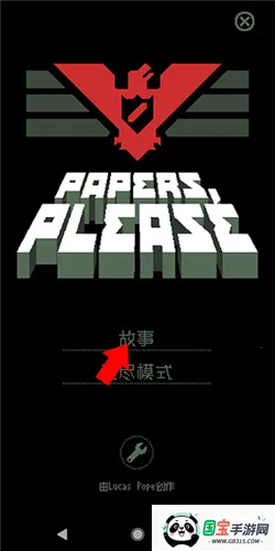 请出示证件(推理解谜游戏) 请出示证件(推理解谜游戏)