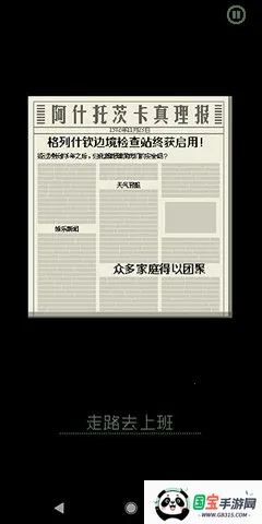 请出示证件(推理解谜游戏)v1.4.14 手机版截图2