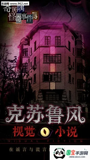 寄居隅怪奇事件簿(悬疑推理游戏)v1.8 官方正版截图0