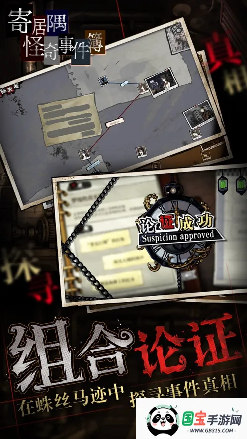 寄居隅怪奇事件簿(悬疑推理游戏)v1.8 官方正版截图1