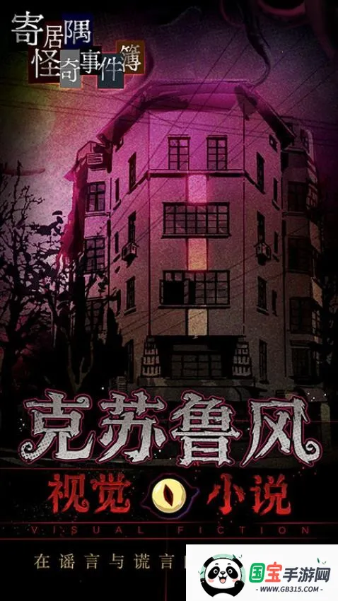 寄居隅怪奇事件簿(悬疑推理游戏)v1.8 官方正版截图4