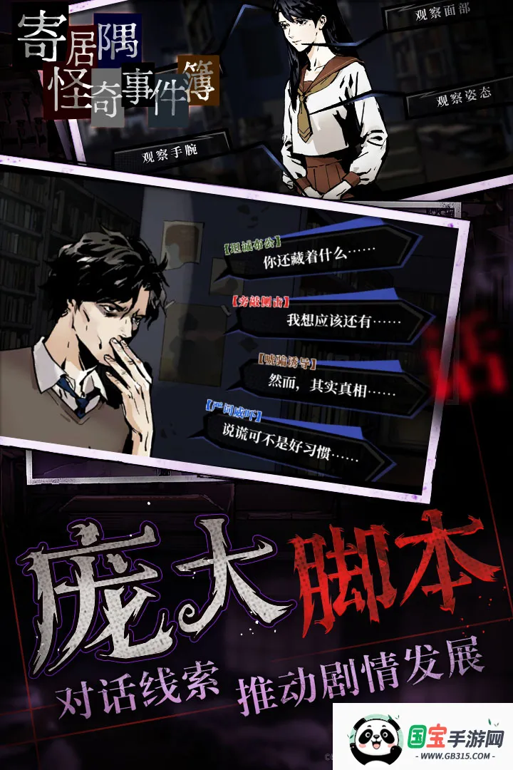 寄居隅怪奇事件簿(悬疑推理游戏)v1.8 官方正版截图2