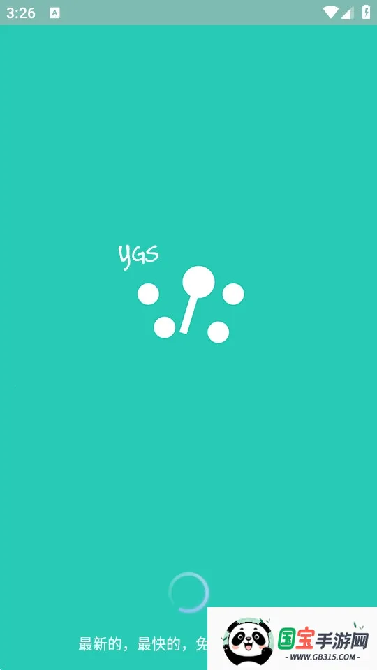 游改尚2025官方正版v3.0 安卓版截图0