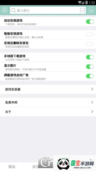 游改尚2025官方正版v3.0 安卓版截图4