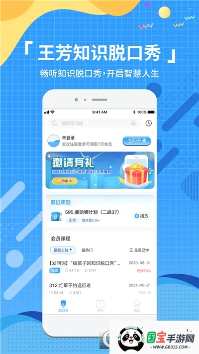 知识脱口秀2025官方正版v1.8.3 免费版截图0