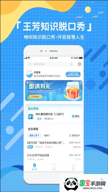 知识脱口秀2025官方正版 知识脱口秀2025官方正版