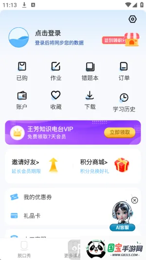知识脱口秀2025官方正版 知识脱口秀2025官方正版