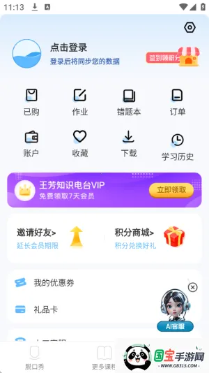 知识脱口秀2025官方正版v1.8.3 免费版截图4