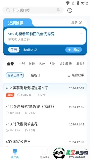 知识脱口秀2025官方正版 知识脱口秀2025官方正版