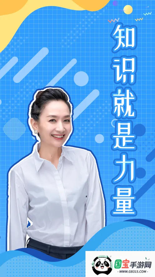 知识脱口秀2025官方正版v1.8.3 免费版截图2