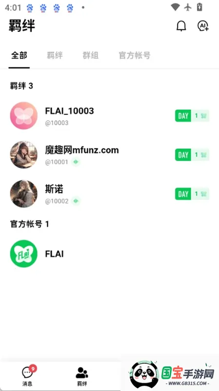 FLAI智能体安卓版手机版v1.2.19 安卓版截图1