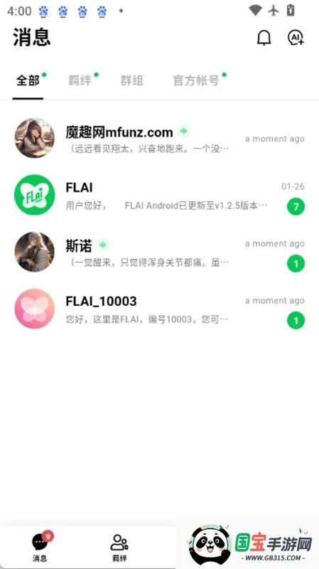 FLAI智能体安卓版手机版v1.2.19 安卓版截图3