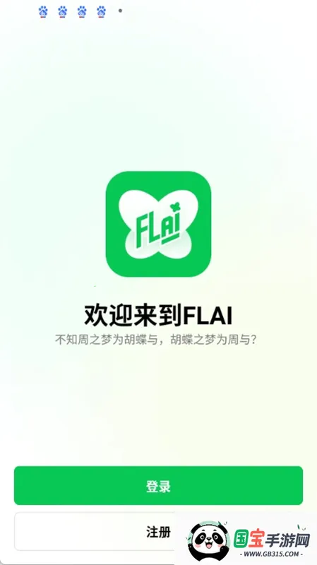 FLAI智能体安卓版手机版v1.2.19 安卓版截图0